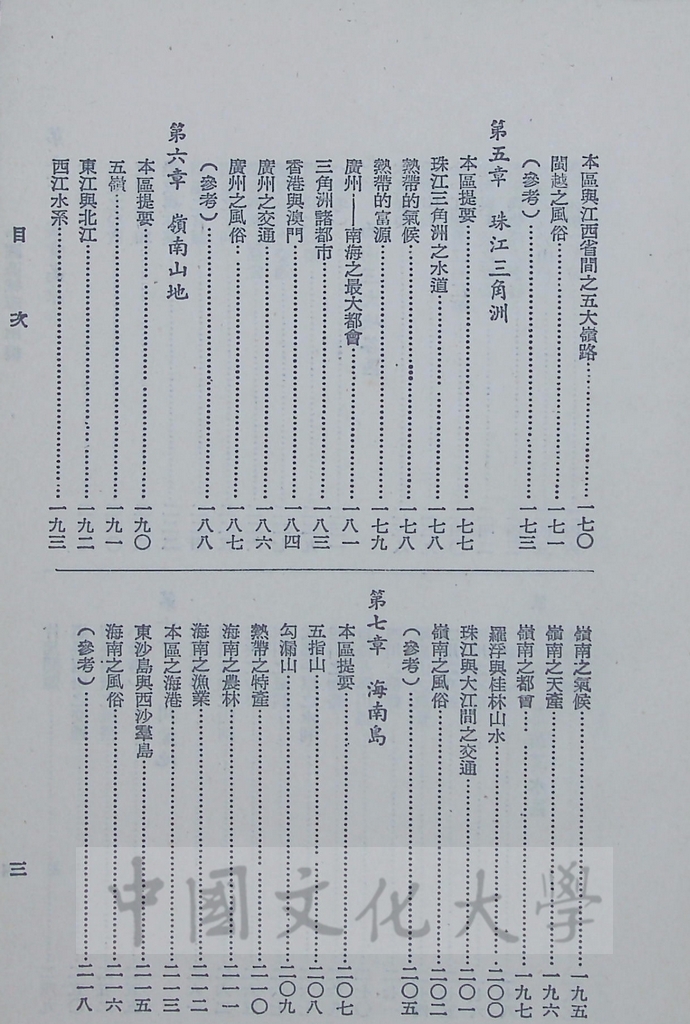 中國區域志（甲編）的圖檔，第6張，共8張