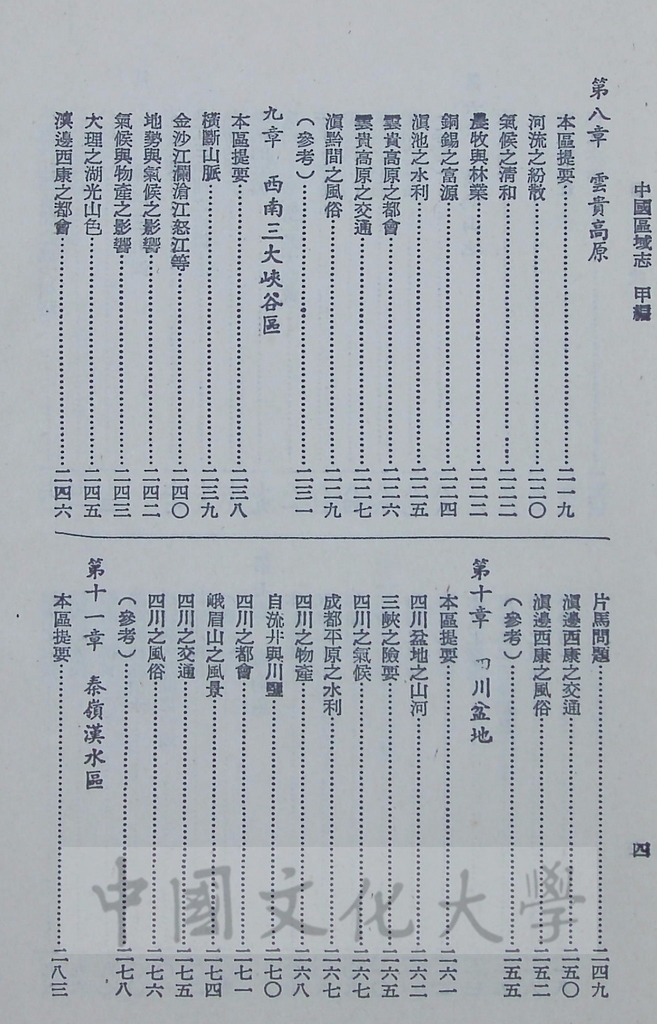 中國區域志（甲編）的圖檔，第7張，共8張