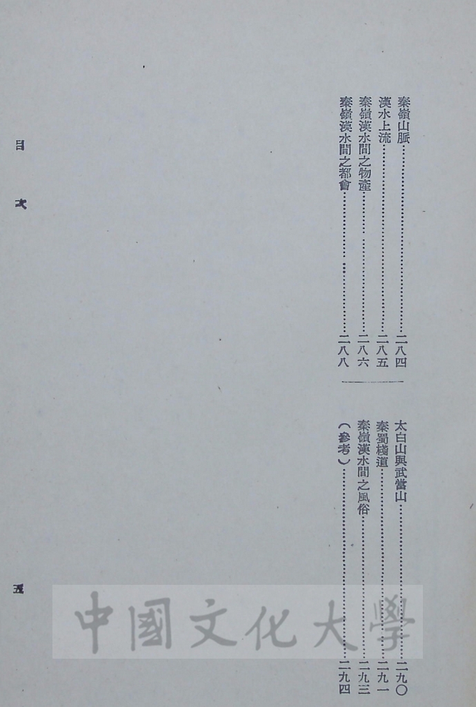 中國區域志（甲編）的圖檔，第8張，共8張