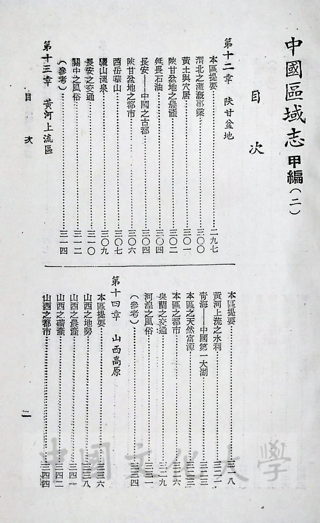 中國區域志（甲編）的圖檔，第3張，共6張