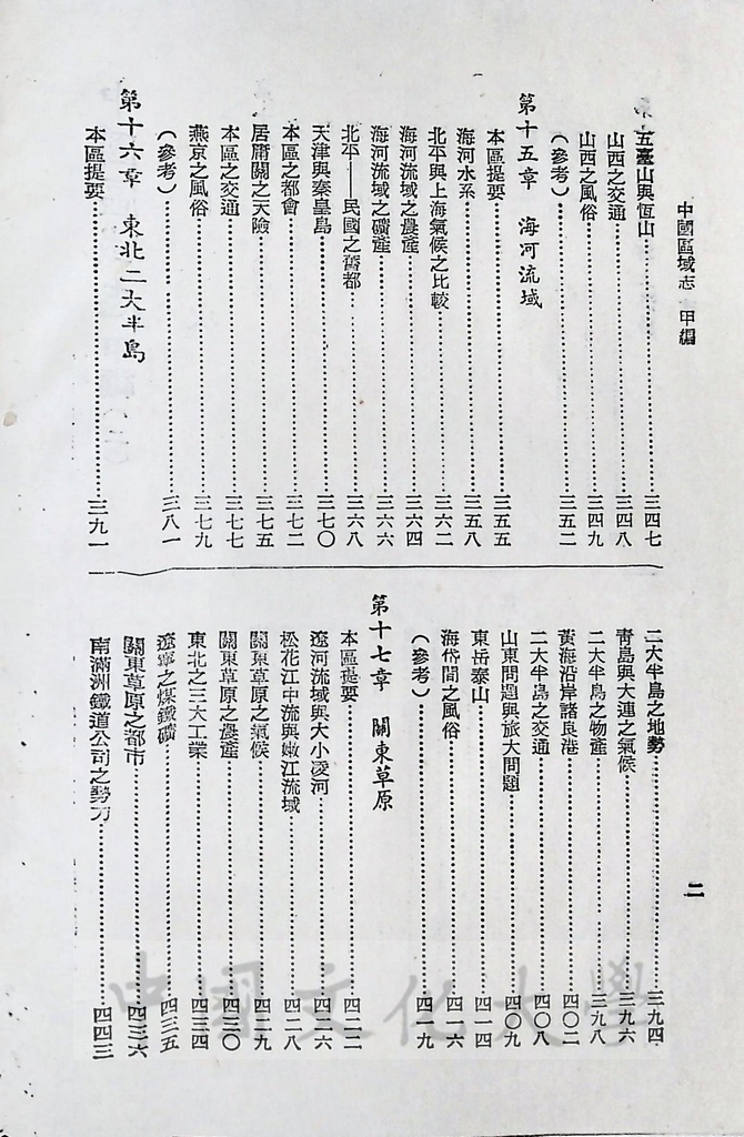 中國區域志（甲編）的圖檔，第4張，共6張