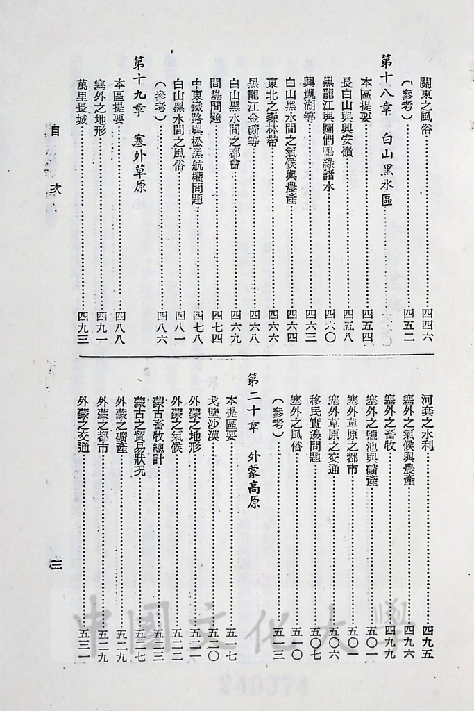 中國區域志（甲編）的圖檔，第5張，共6張