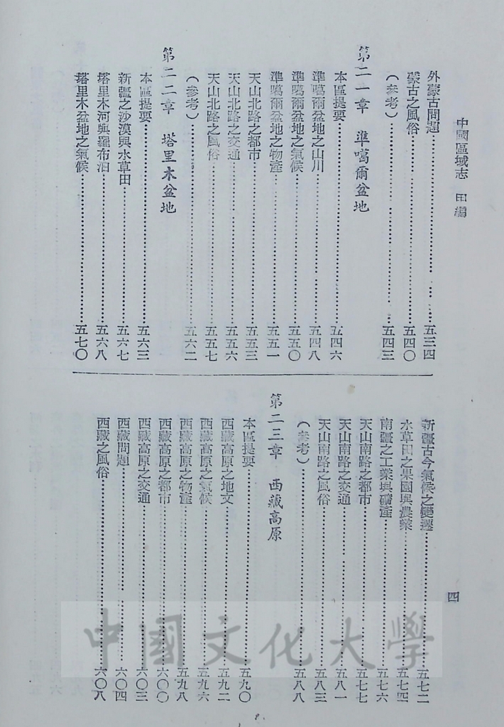 中國區域志（甲編）的圖檔，第6張，共6張
