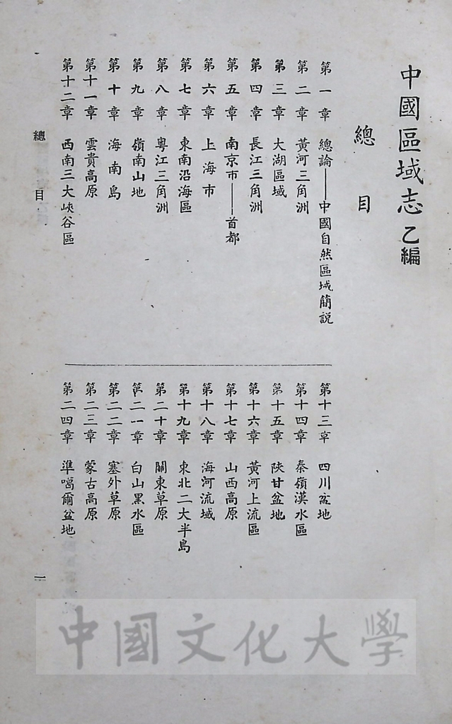 中國區域志（乙編）的圖檔，第3張，共7張