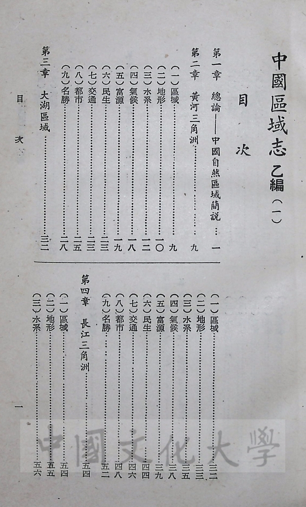 中國區域志（乙編）的圖檔，第4張，共7張