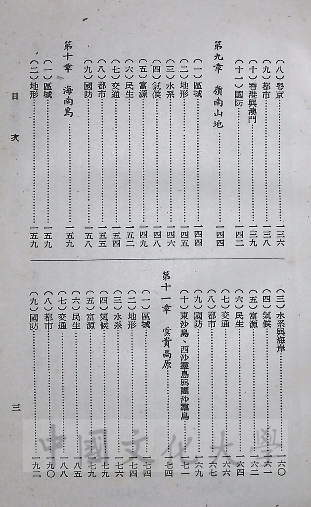 中國區域志（乙編）的圖檔，第6張，共7張