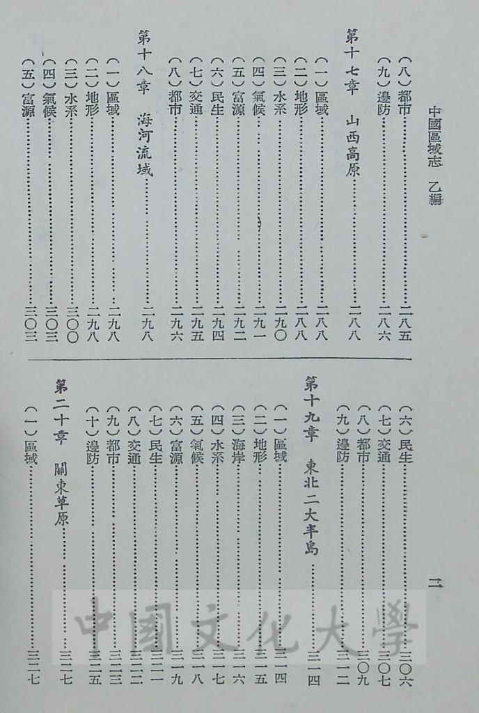 中國區域志（乙編）的圖檔，第4張，共6張