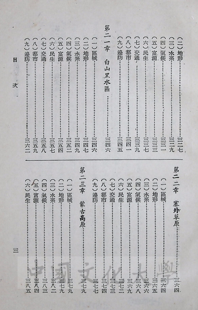 中國區域志（乙編）的圖檔，第5張，共6張