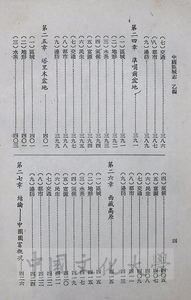 中國區域志（乙編）的圖檔，第6張，共6張