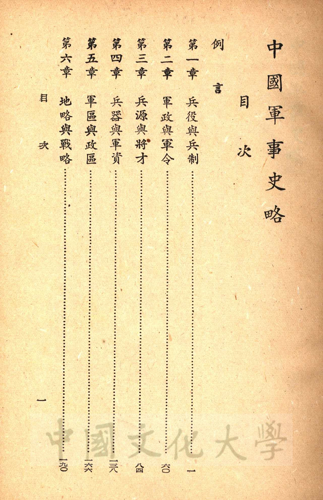 中國軍事史略的圖檔，第3張，共3張