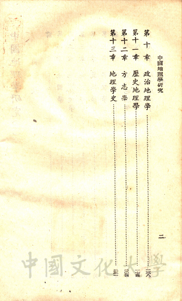中國地理學研究的圖檔，第4張，共4張