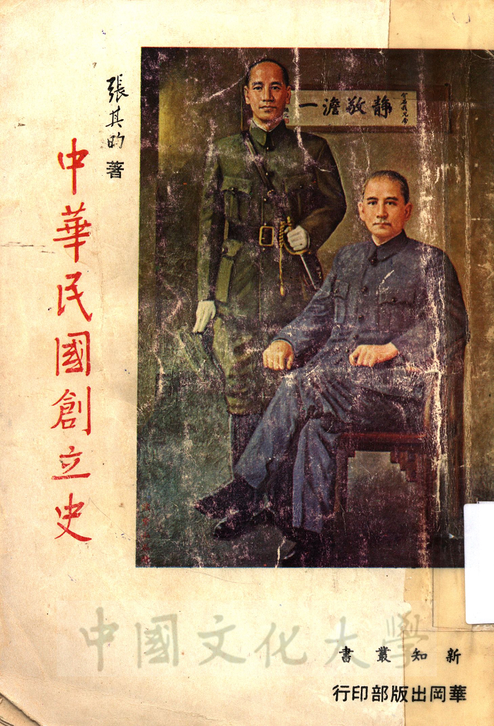 中華民國創立史的圖檔，第1張，共3張