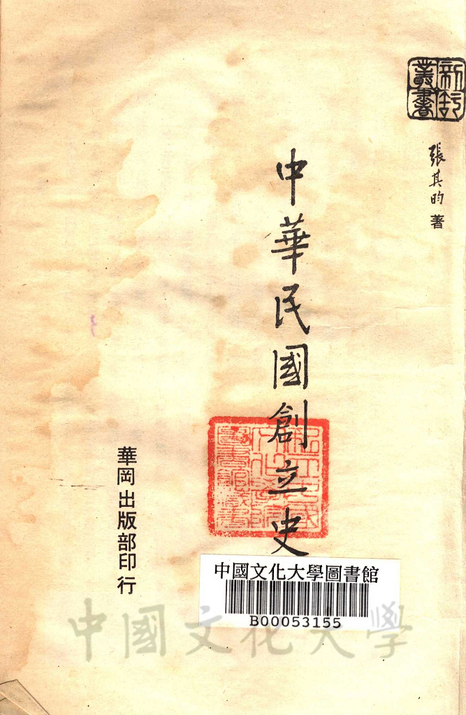 中華民國創立史的圖檔，第2張，共3張
