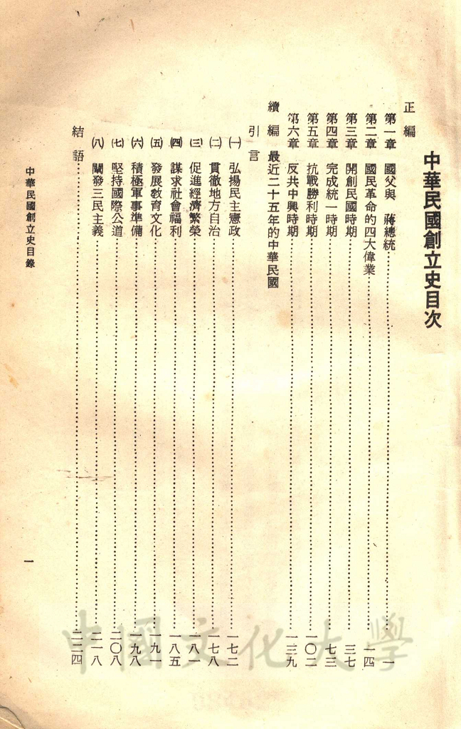 中華民國創立史的圖檔，第3張，共3張