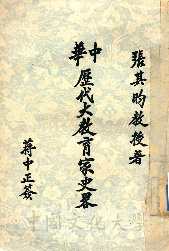 中華歷代大教育家史略的圖檔，第1張，共4張