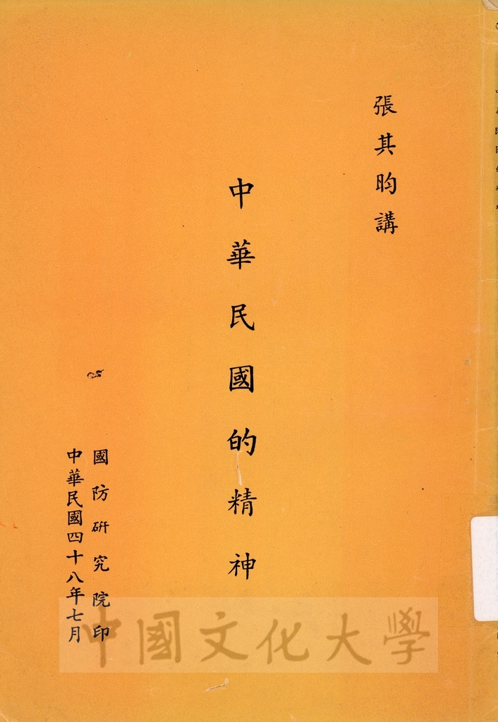 中華民國的精神的圖檔，第1張，共19張