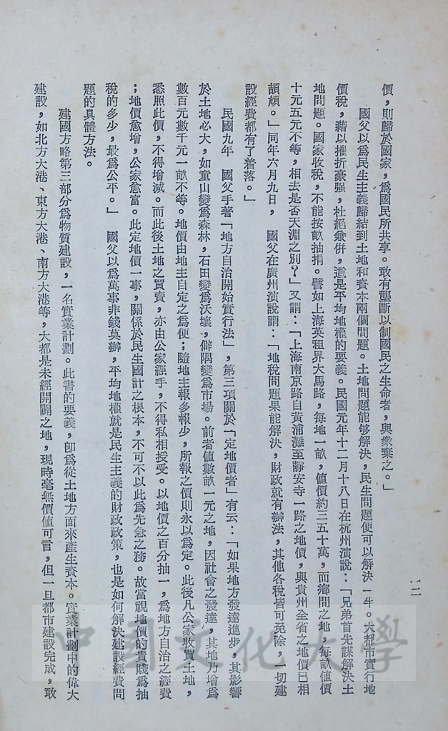 中華民國的精神的圖檔，第5張，共19張