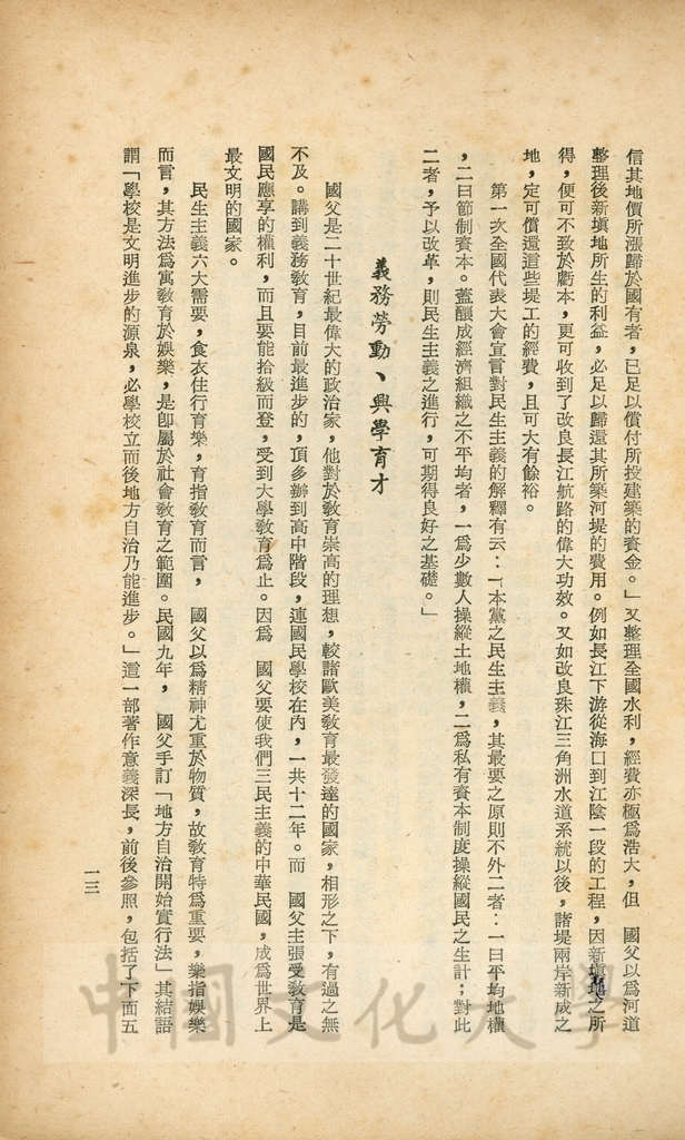 中華民國的精神的圖檔，第6張，共19張