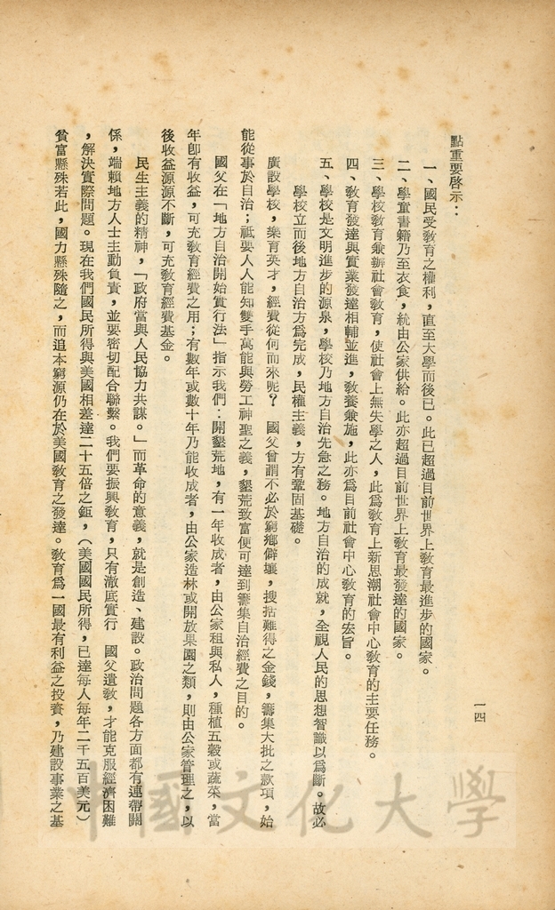 中華民國的精神的圖檔，第7張，共19張