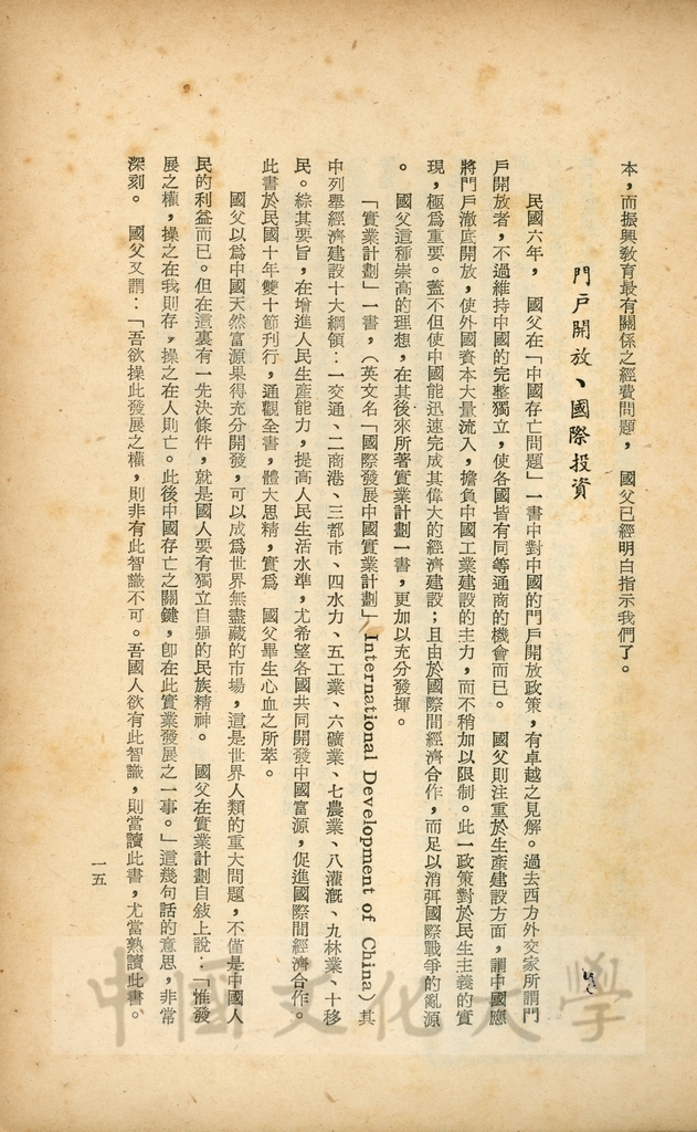 中華民國的精神的圖檔，第8張，共19張
