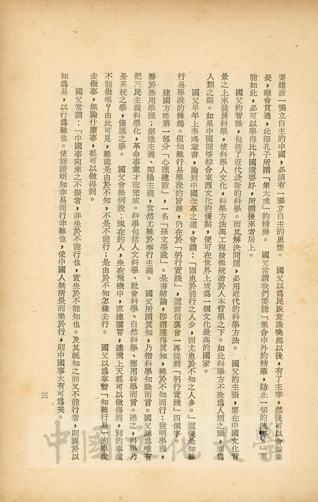 中華民國的精神的圖檔，第14張，共19張