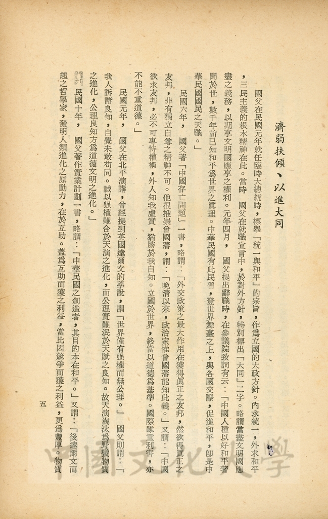 中華民國的精神的圖檔，第16張，共19張