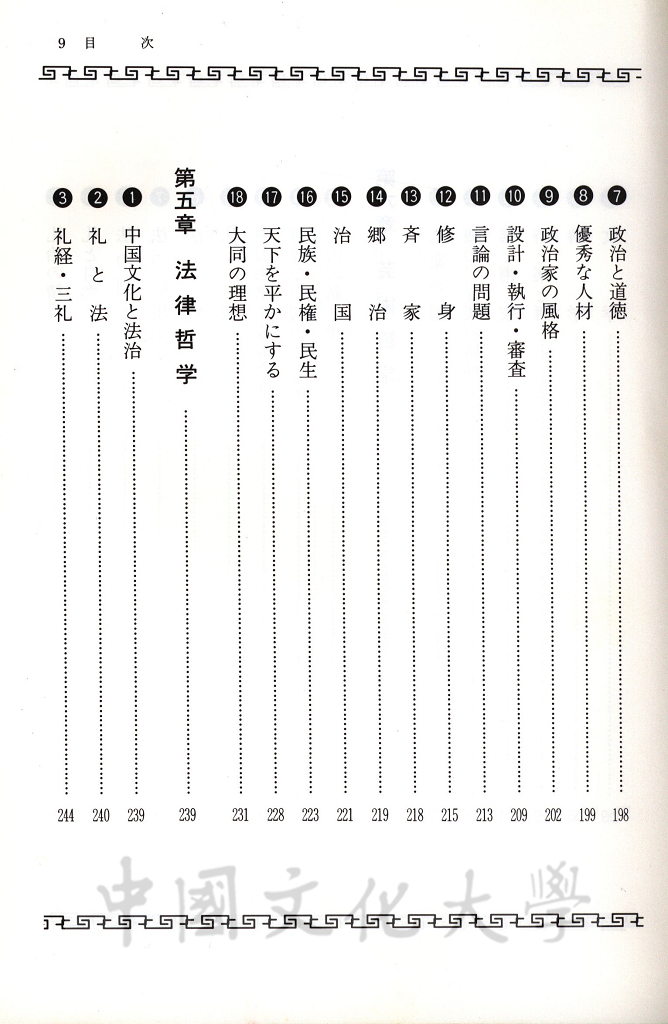 中華五千年史：孔子と現代的圖檔，第3張，共17張