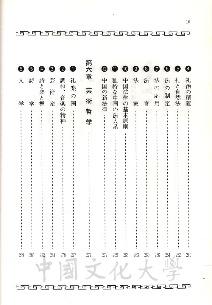 中華五千年史：孔子と現代的圖檔，第4張，共17張