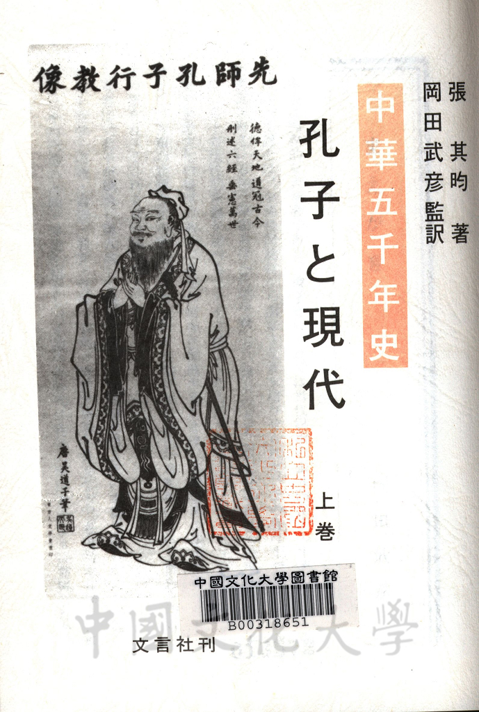 中華五千年史：孔子と現代的圖檔，第10張，共17張