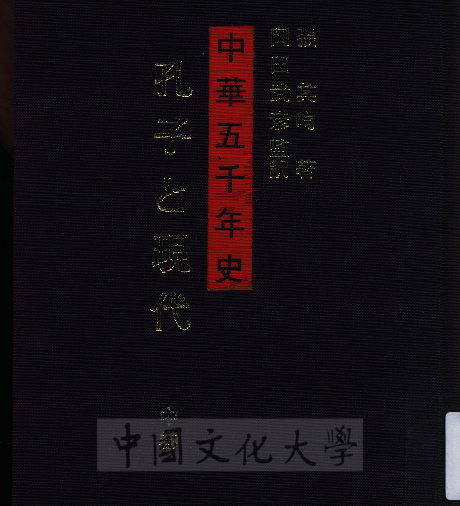 中華五千年史：孔子と現代的圖檔，第1張，共8張