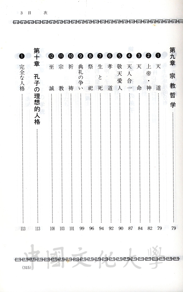 中華五千年史：孔子と現代的圖檔，第5張，共8張