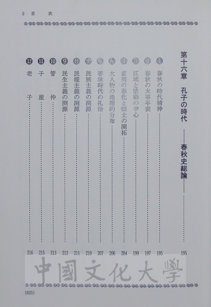中華五千年史：孔子と現代的圖檔，第8張，共9張