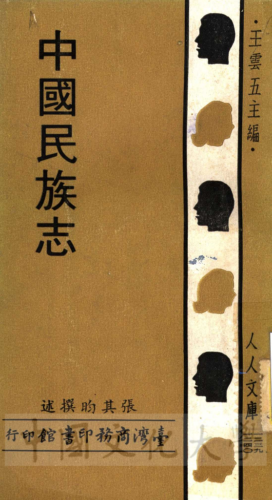 中國民族志的圖檔，第1張，共3張