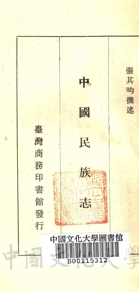 中國民族志的圖檔，第2張，共3張