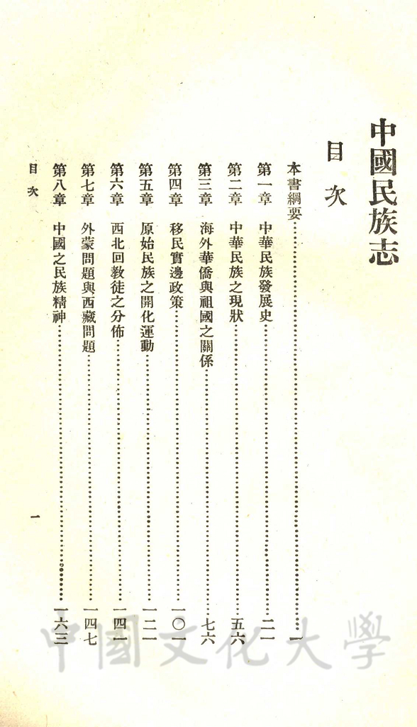 中國民族志的圖檔，第3張，共3張