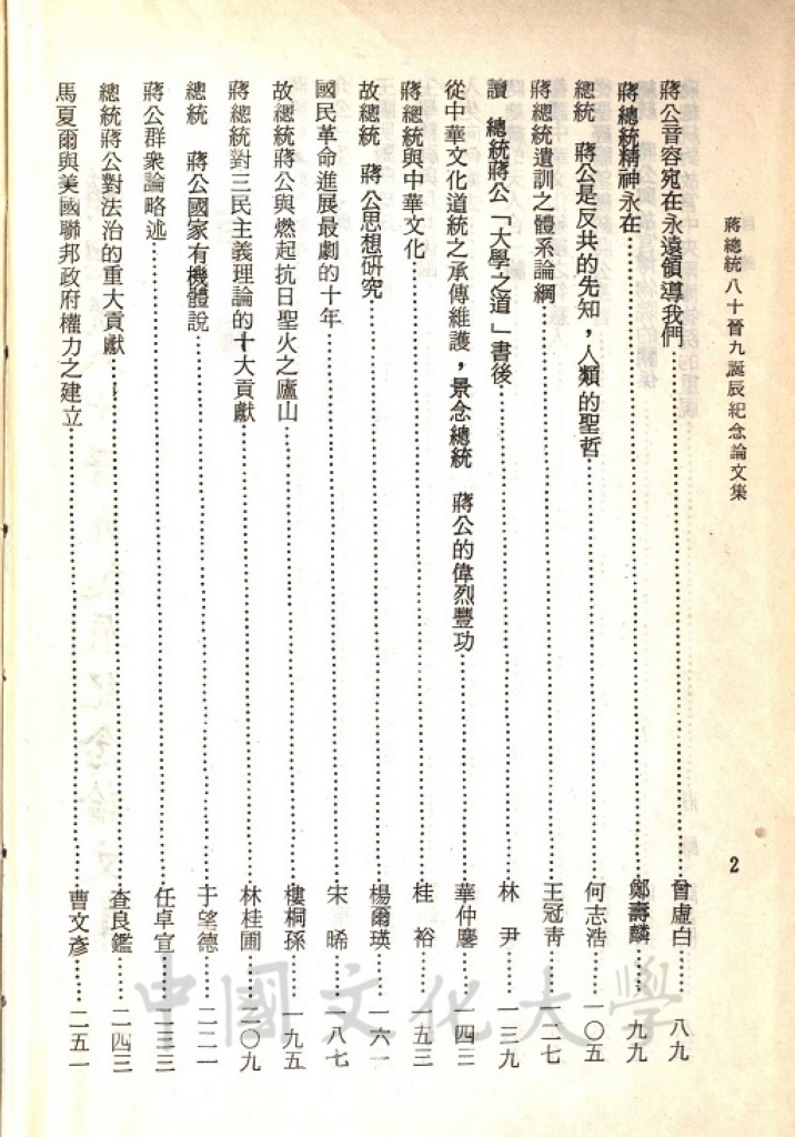 蔣總統八十晉九誕辰紀念論文集的圖檔，第3張，共6張