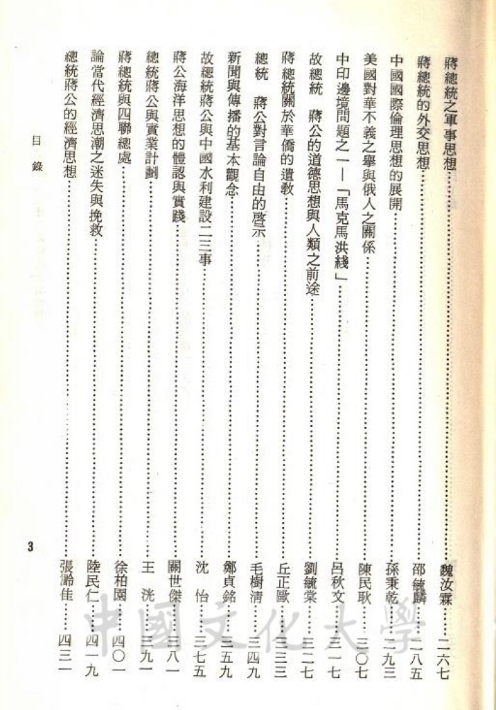 蔣總統八十晉九誕辰紀念論文集的圖檔，第4張，共6張