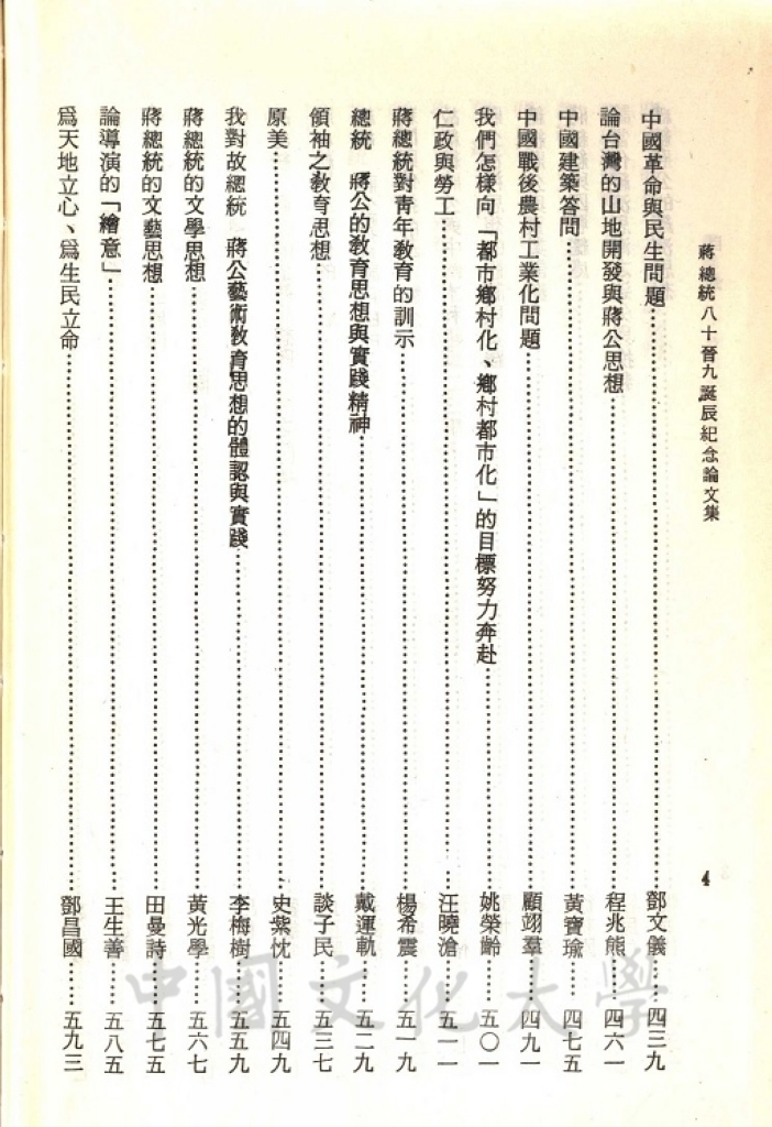 蔣總統八十晉九誕辰紀念論文集的圖檔，第5張，共6張