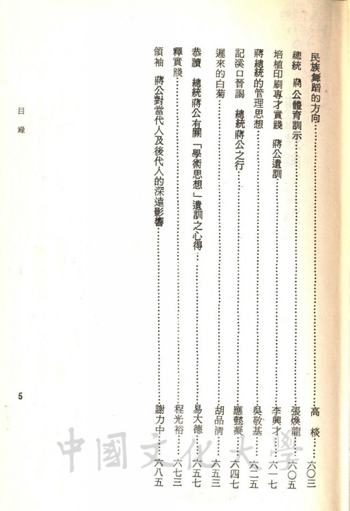 蔣總統八十晉九誕辰紀念論文集的圖檔，第6張，共6張