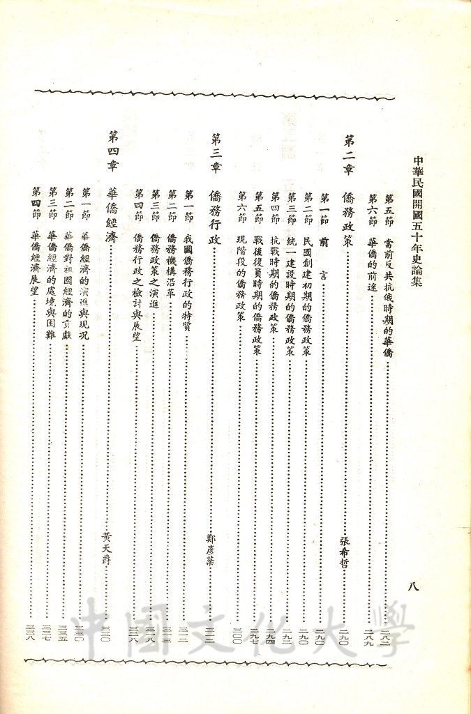 中華民國開國五十年史論集的圖檔，第2張，共16張