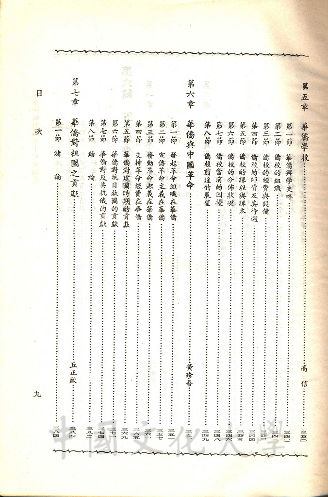 中華民國開國五十年史論集的圖檔，第3張，共16張