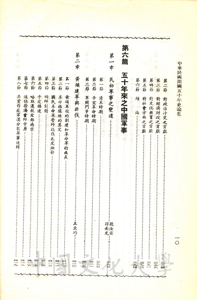 中華民國開國五十年史論集的圖檔，第4張，共16張