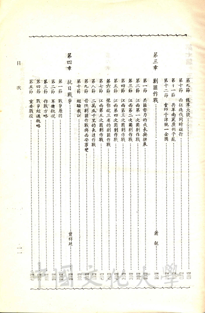 中華民國開國五十年史論集的圖檔，第5張，共16張