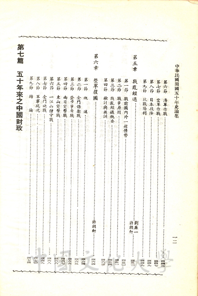 中華民國開國五十年史論集的圖檔，第6張，共16張