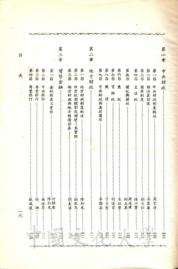 中華民國開國五十年史論集的圖檔，第7張，共16張