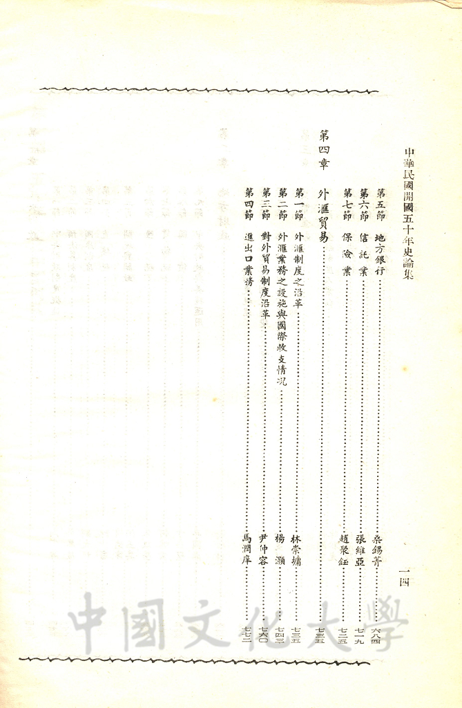 中華民國開國五十年史論集的圖檔，第8張，共16張