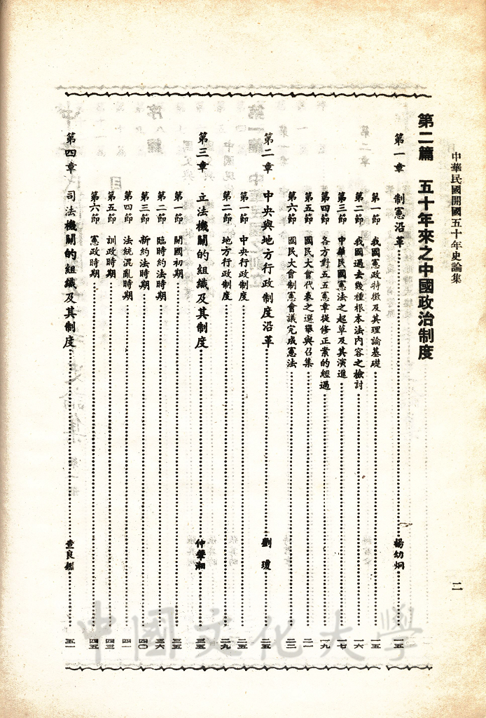 中華民國開國五十年史論集的圖檔，第11張，共16張
