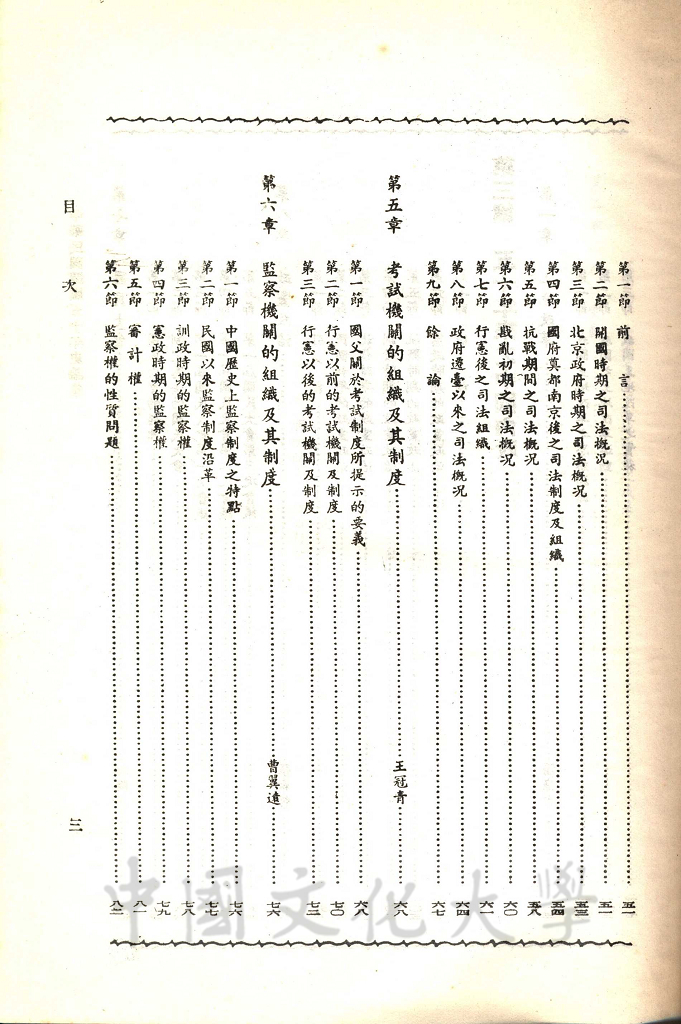 中華民國開國五十年史論集的圖檔，第12張，共16張