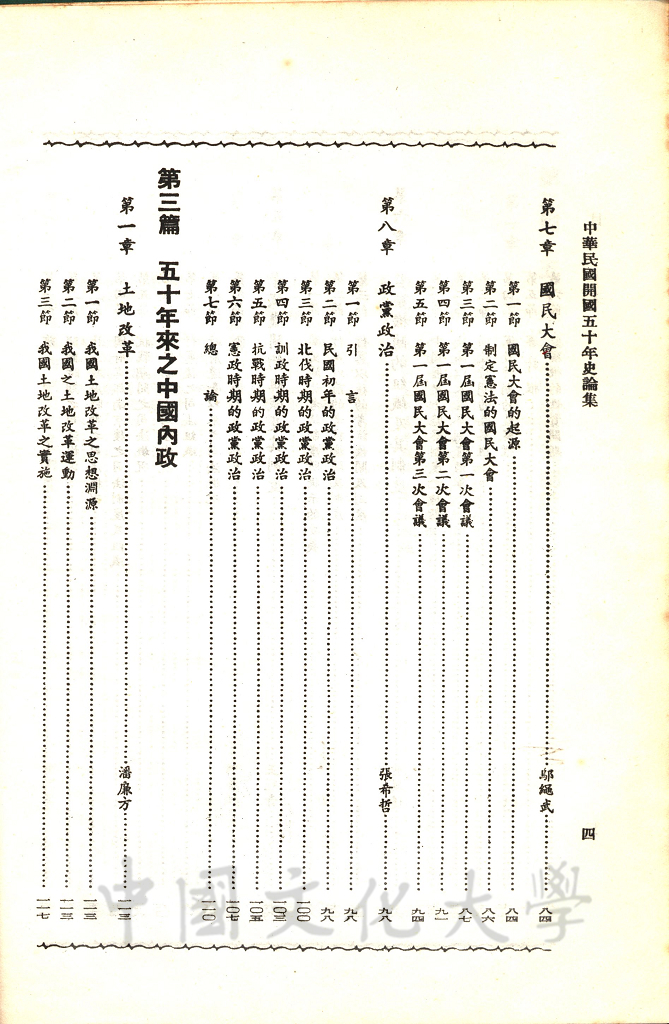 中華民國開國五十年史論集的圖檔，第13張，共16張