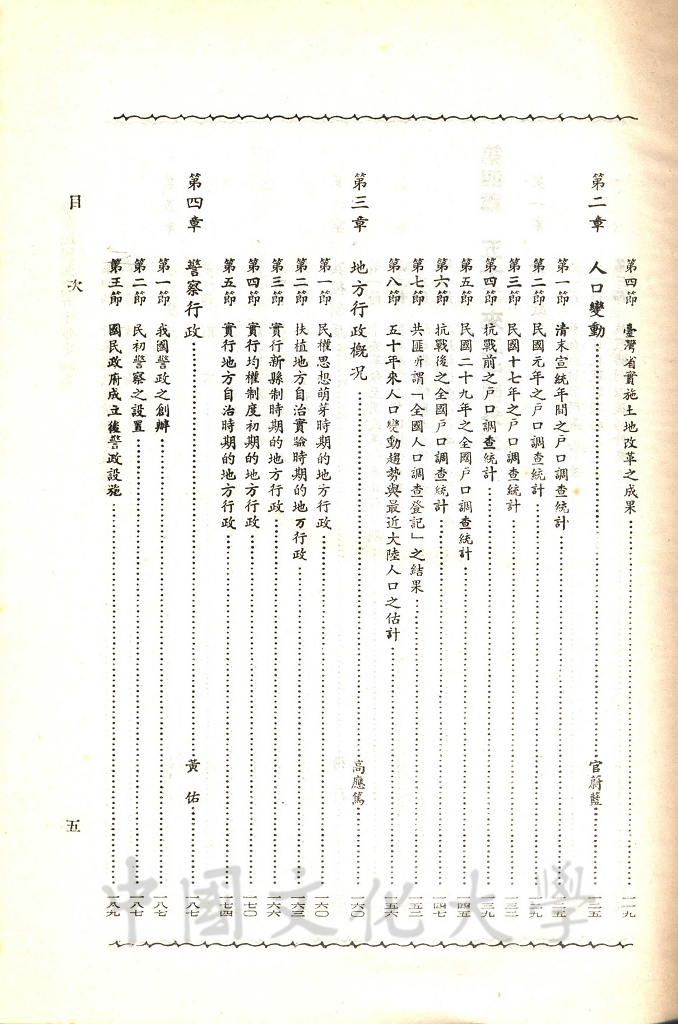 中華民國開國五十年史論集的圖檔，第14張，共16張